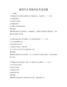 通用汽车驾驶理论考试试题