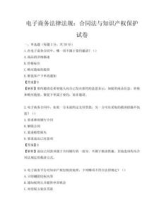 電子商務法律法規：合同法與知識產權保護試卷