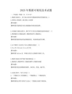 2025年數(shù)據(jù)可視化技術(shù)試題