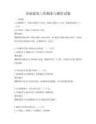 基礎(chǔ)建筑工程測量與測繪試題