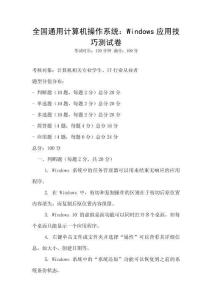 全國通用計算機操作系統(tǒng)：Windows應用技巧測試卷