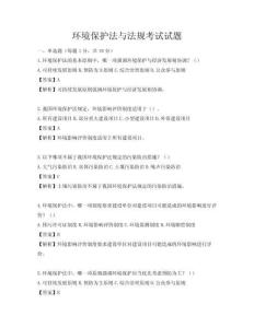 環境保護法與法規考試試題