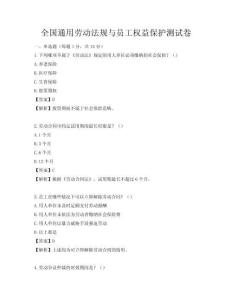 全國通用勞動法規與員工權益保護測試卷