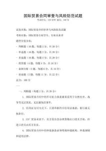 國際貿(mào)易合同審查與風險防范試題