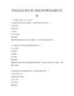 跨境電商法律法規(guī)與稅收政策解讀試題含答案