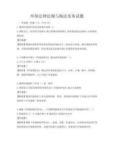 環保法律法規與執法實務試題