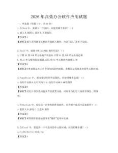 2026年高效辦公軟件應用試題