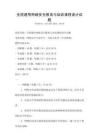 全國通用網絡安全教育與培訓課程設計試題