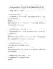 企業內部審計與風險管理策略試卷及答案