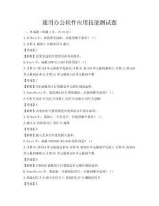 通用辦公軟件應用技能測試題