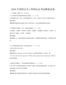 2026年網絡安全工程師認證考試模擬試卷