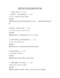 通用科學知識題庫附答案