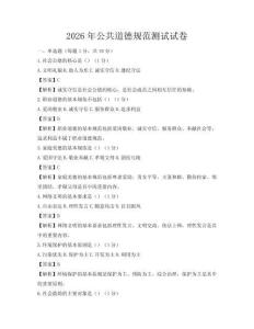 2026年公共道德规范测试试卷