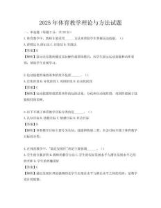 2025年體育教學(xué)理論與方法試題