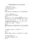 全國通用建筑安全知識培訓試卷