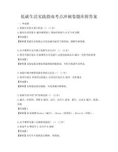 低碳生活實踐指南考點沖刺卷題庫附答案