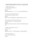 中國哲學思想對現代社會的啟示考試及答案