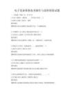 电子设备维修技术操作与故障排除试题