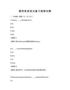 通用英語(yǔ)語(yǔ)法復(fù)習(xí)指南試題