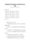 智能建筑技术发展趋势与应用预测考试及答案