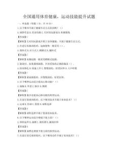 全國通用體育健康，運動技能提升試題