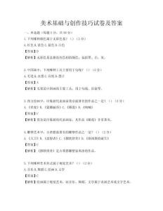 美術基礎與創作技巧試卷及答案
