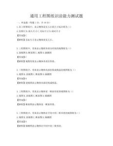 通用工程圖紙識(shí)讀能力測(cè)試題