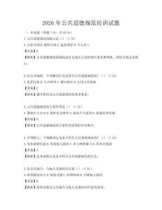 2026年公共道德規(guī)范培訓(xùn)試題