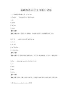 基礎(chǔ)英語(yǔ)語(yǔ)法全國(guó)通用試卷