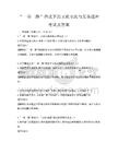 “一带一路”倡议下的文化交流与互鉴题库考试及答案