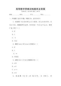 高等數學思維訓練題庫及答案