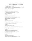 2025年建筑設(shè)備工程考試卷