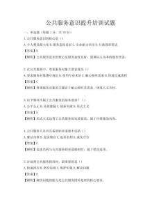 公共服務意識提升培訓試題