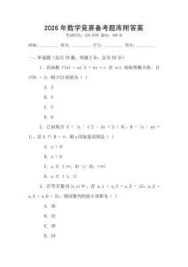 2026年數學競賽備考題庫附答案