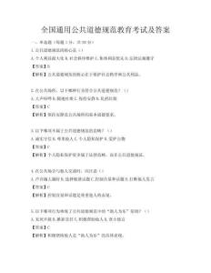 全國通用公共道德規范教育考試及答案