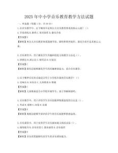 2025年中小學(xué)音樂教育教學(xué)方法試題