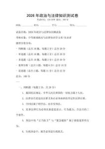 2026年政治與法律知識測試卷
