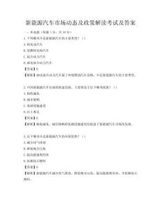 新能源汽車市場動態(tài)及政策解讀考試及答案