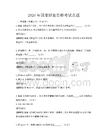 2026年國家職業資格考試真題