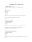 日常英語寫作技巧訓練與試題