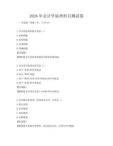 2026年会计学原理科目测试卷