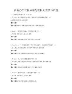 高效辦公軟件應用與數據處理技巧試題