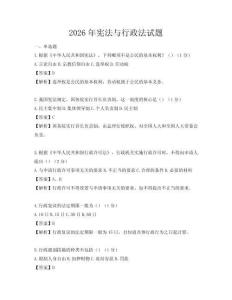 2026年憲法與行政法試題