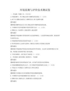 環(huán)境監(jiān)測與評價技術測試卷