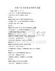 水利工程與管理實務操作試題