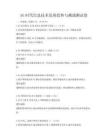 5G時代信息技術發展趨勢與挑戰測試卷
