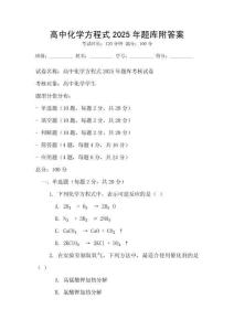 高中化學方程式2025年題庫附答案
