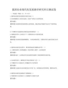 我國農業現代化發展路徑研究科目測試卷