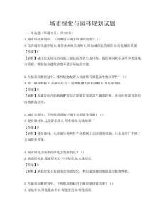 城市綠化與園林規劃試題