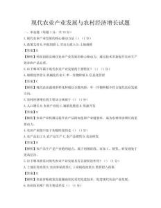 現代農業產業發展與農村經濟增長試題